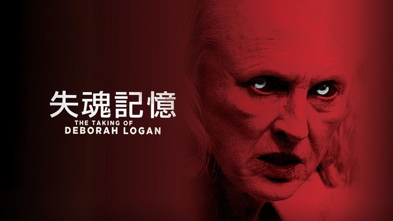 The Taking of Deborah Logan (2014)