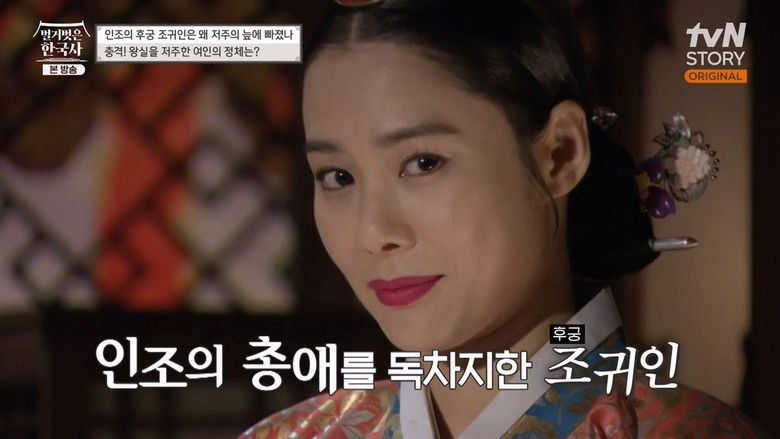 Still image for 벌거벗은 한국사 season 1 episode 36: Episode 36