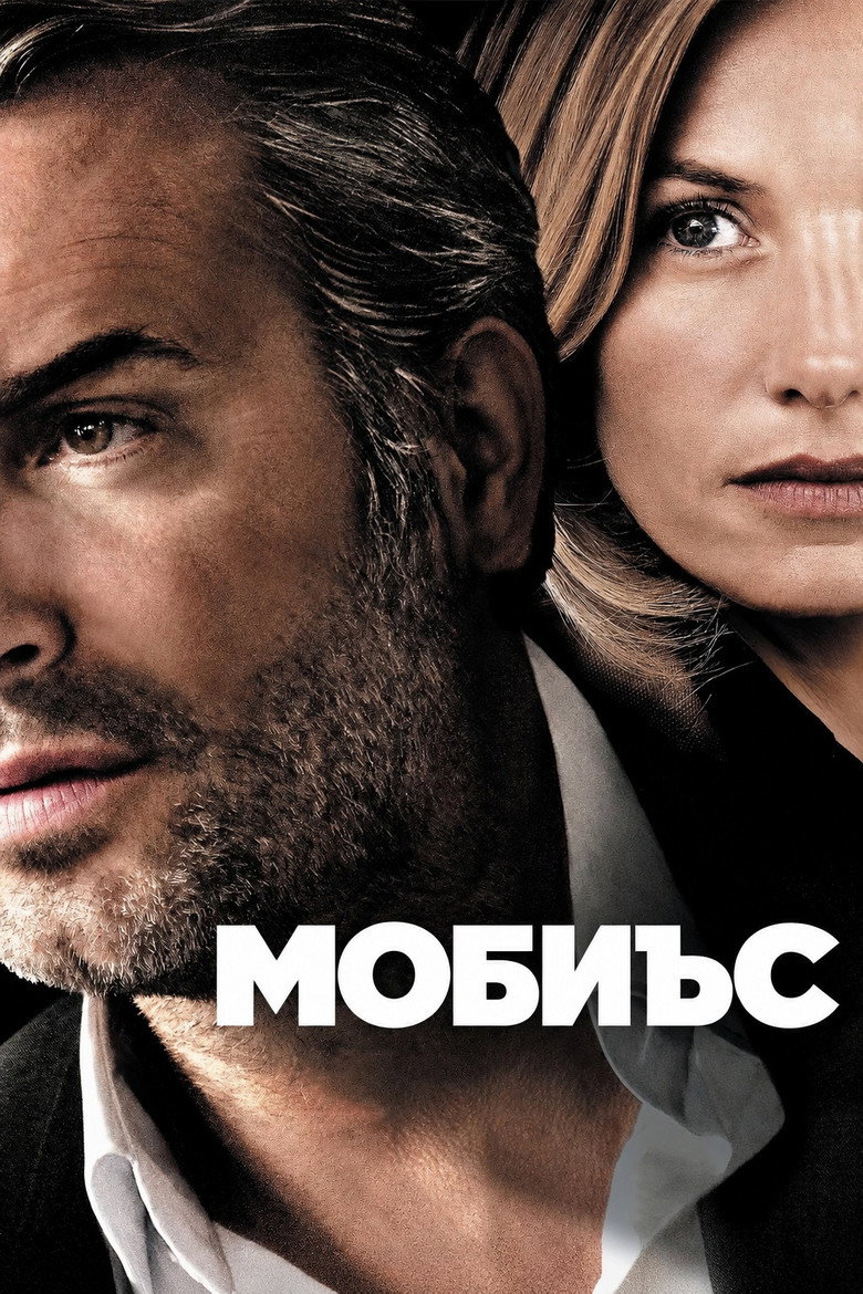 Постер на Мьобиус