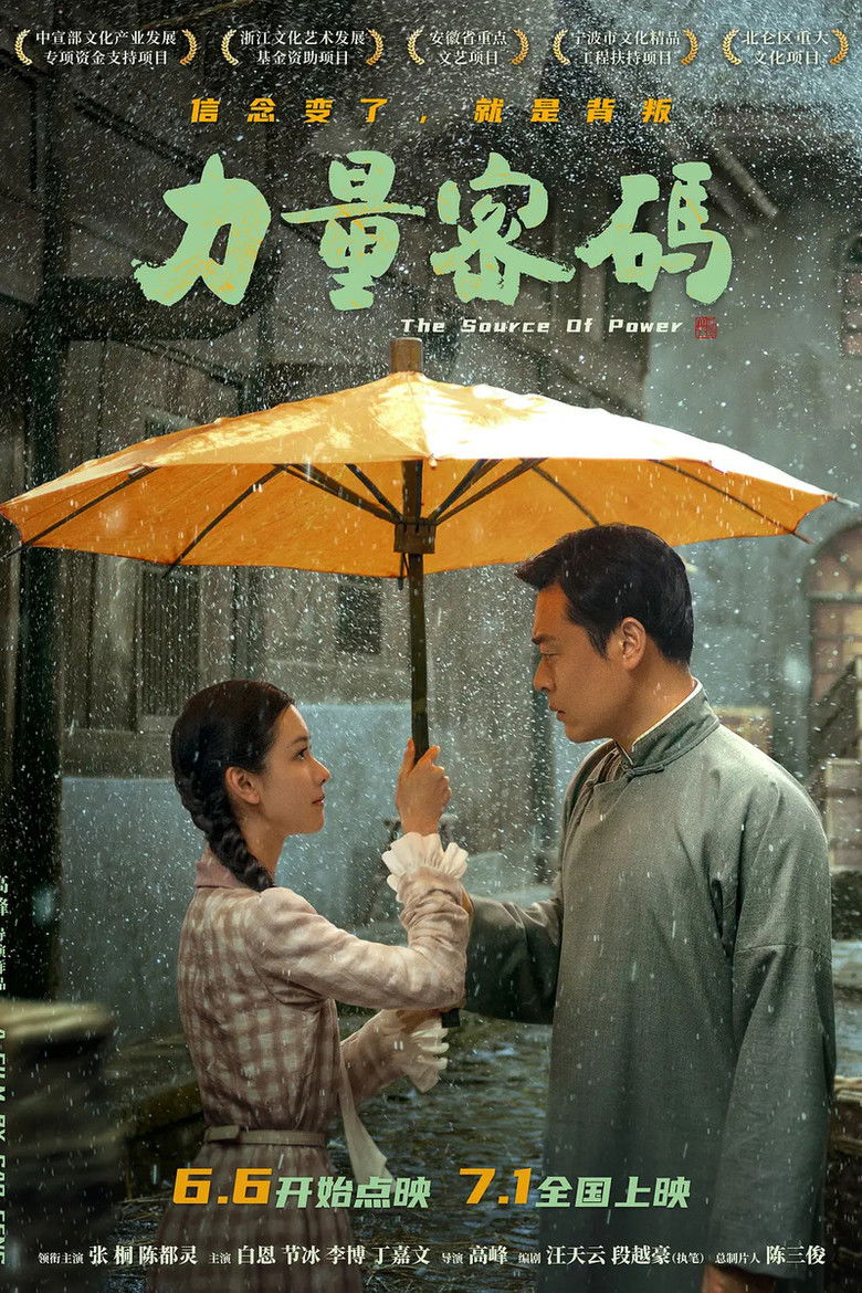 Imatge de 力量密码