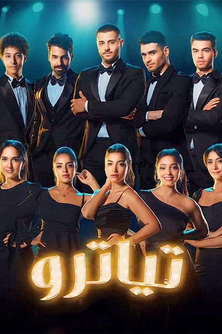 Official poster for Tiatro