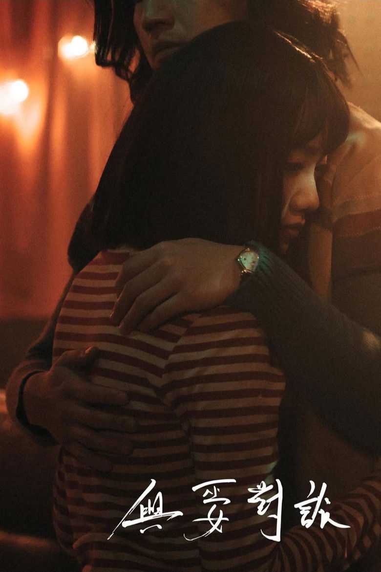 Imatge de 與巫女對談