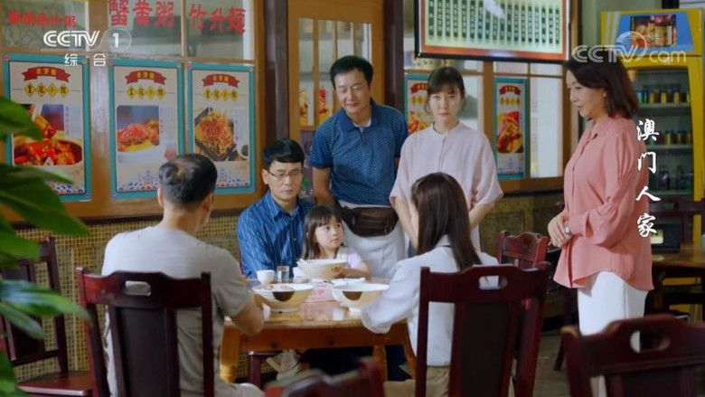 Still image for Macau Family season 1 episode 11: Episode 11