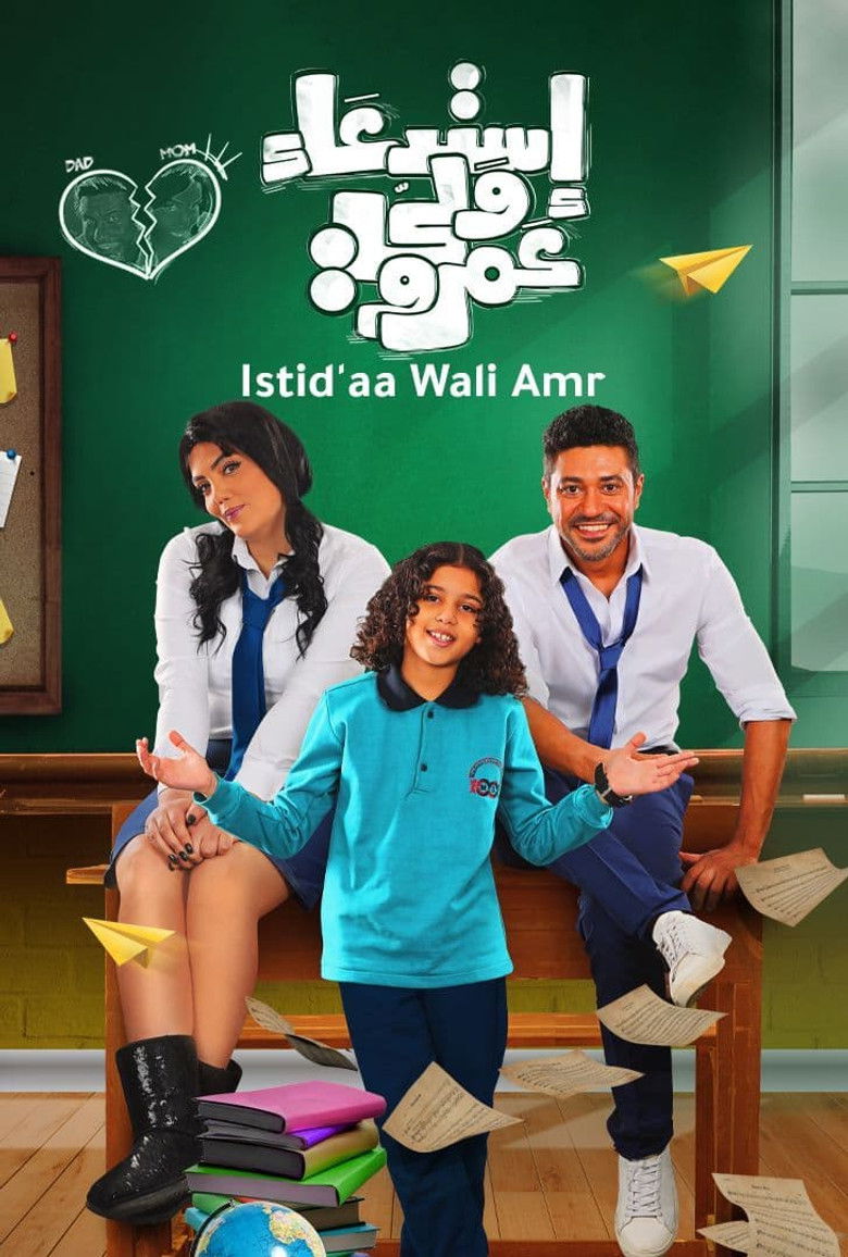 Imatge de استدعاء ولي عمرو