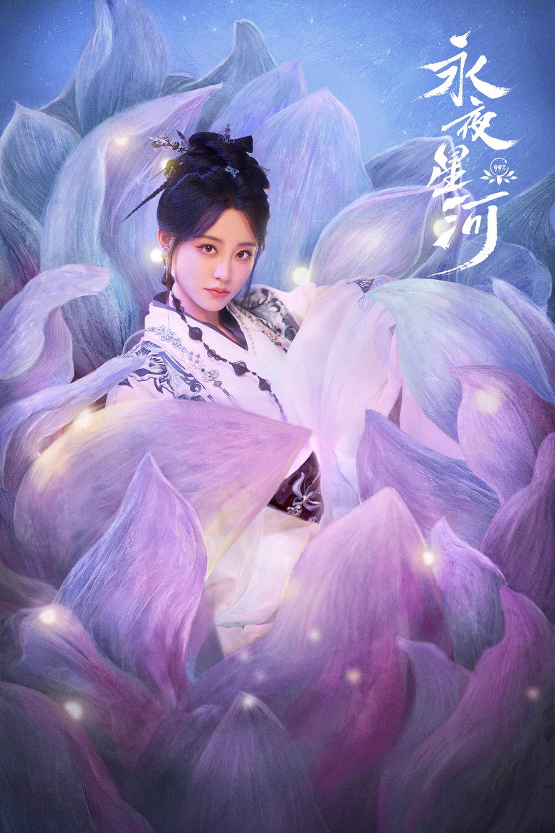祝绪丹 – Love Game in Eastern Fantasy