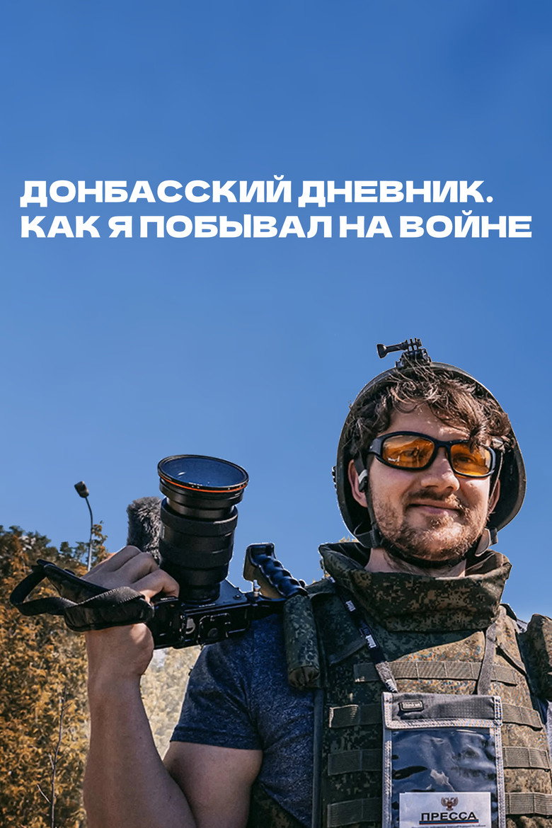 Affiche de DONBAS DIARY. HOW I WAS AT WAR