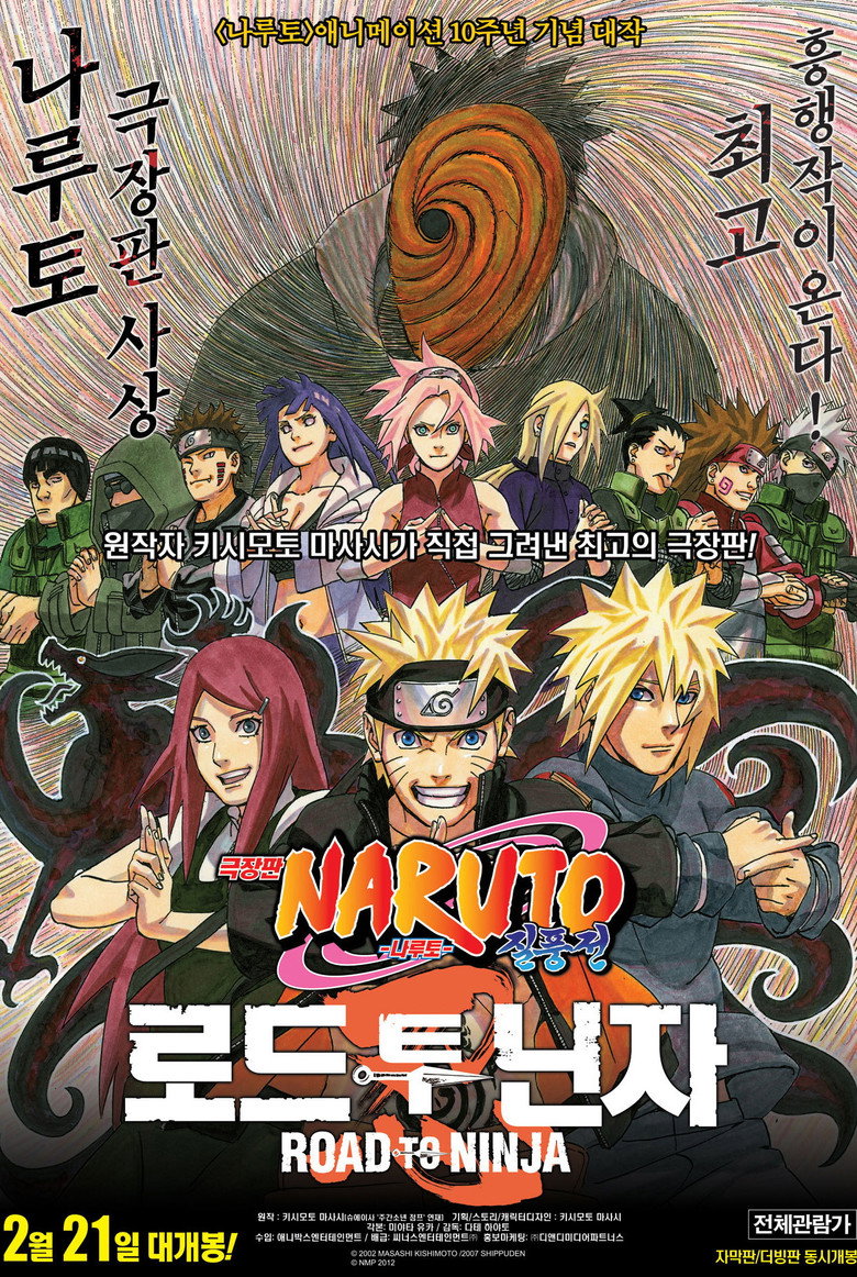 나루토 질풍전 극장판 6기: 로드 투 닌자(ROAD TO NINJA -NARUTO THE MOVIE-) poster