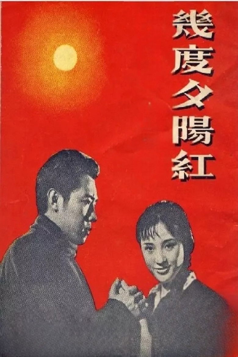 Imatge de 幾度夕陽紅