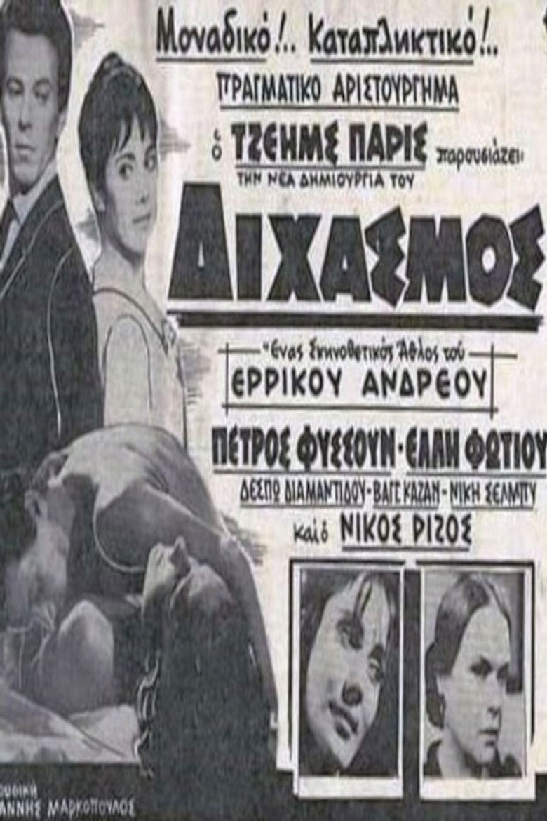 Imatge de Διχασμός