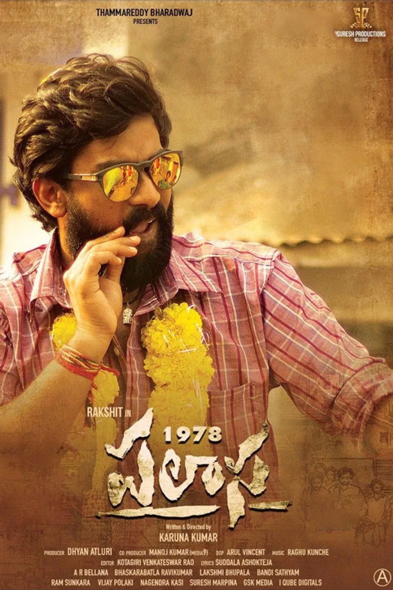 Imatge de పలాస 1978