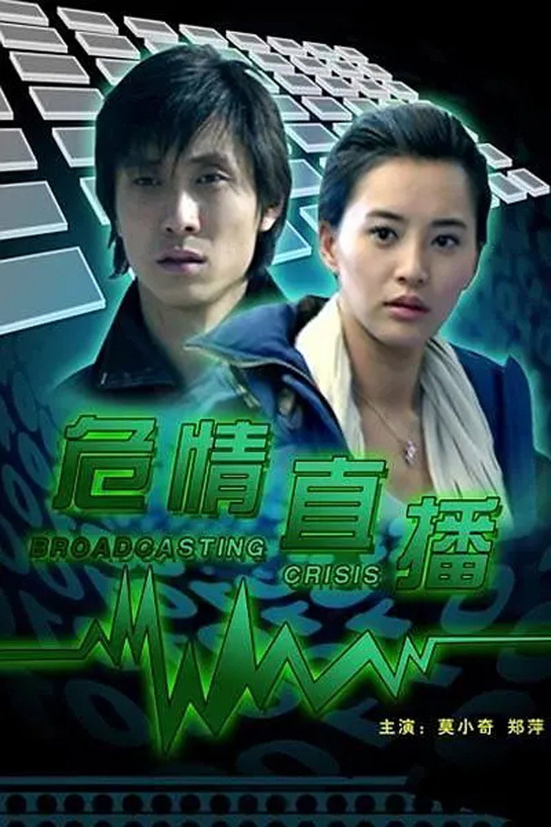 危情直播 background