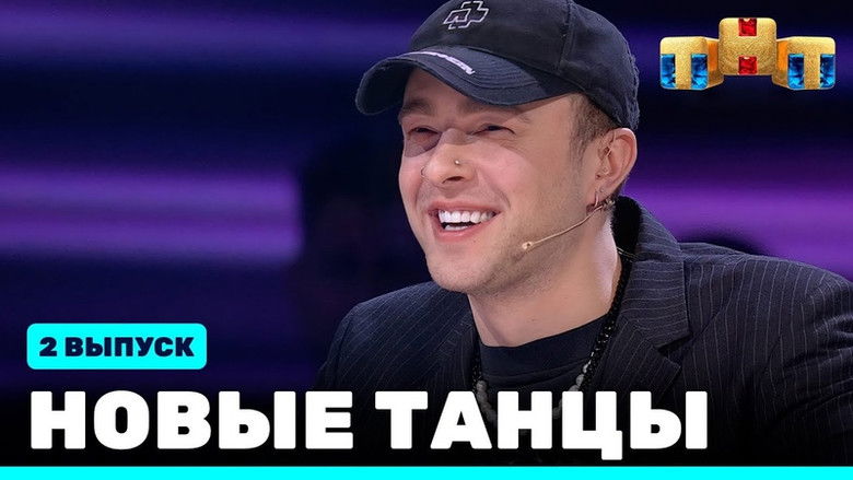 Still image for New Dances season 1 episode 2: Episode 2 Still image for New Dances season 1 episode 2: Episode 2