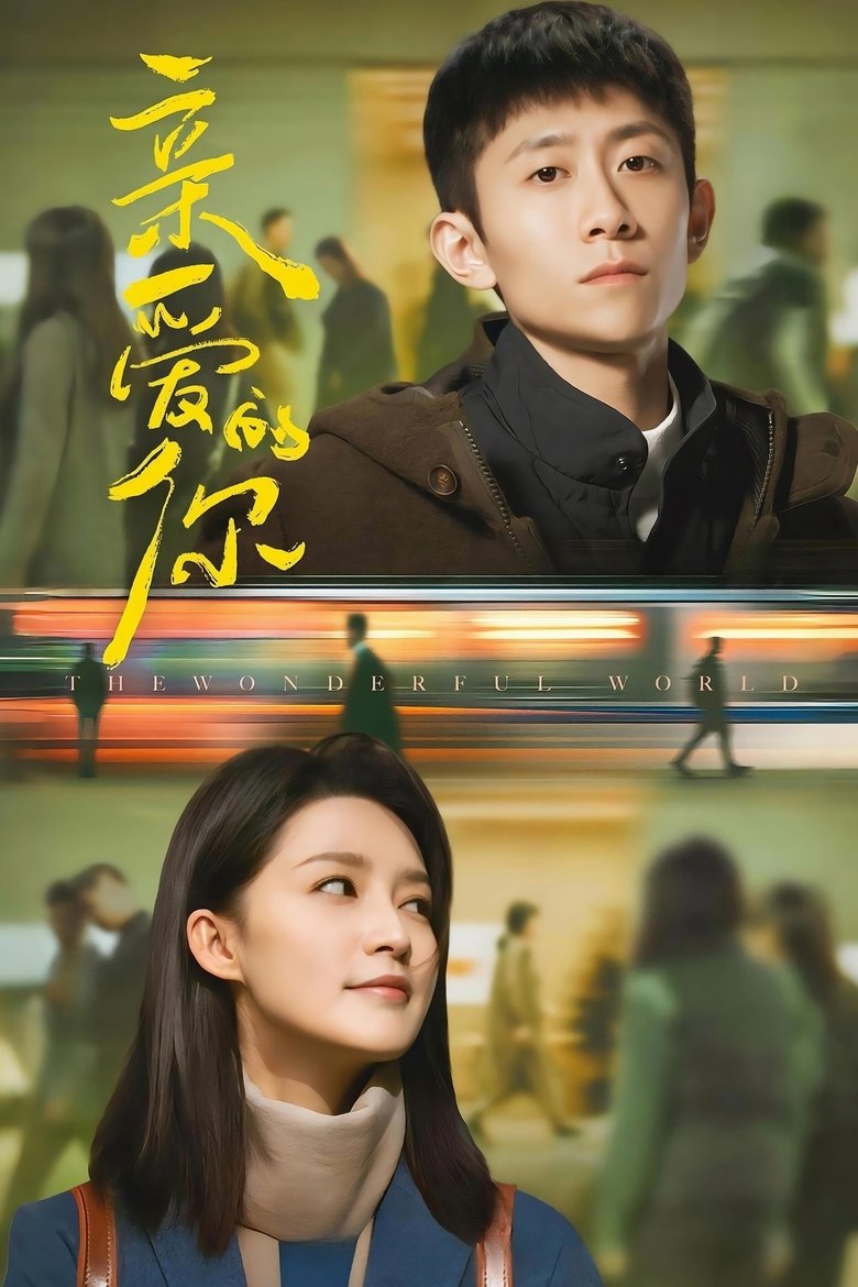 What a Wonderful World (2025)