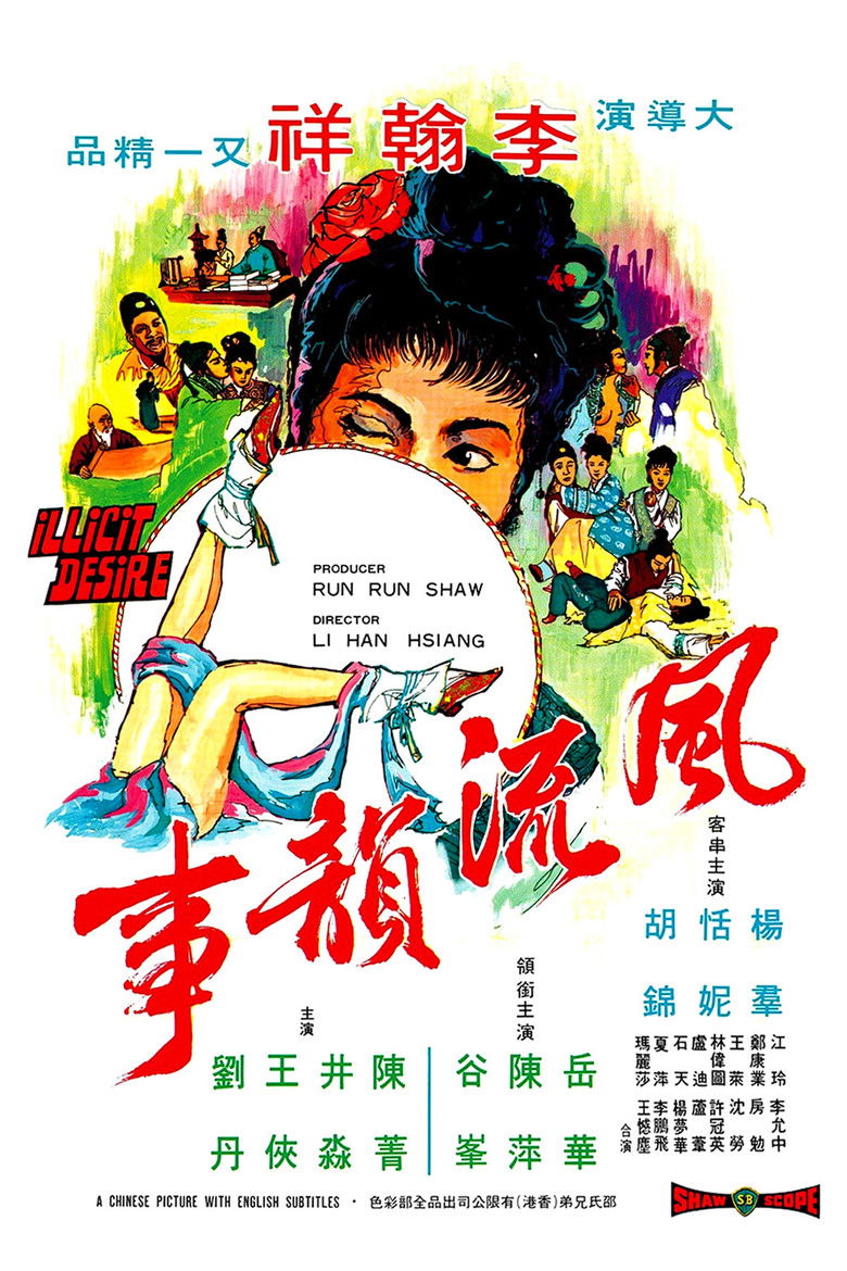 Imatge de 風流韻事