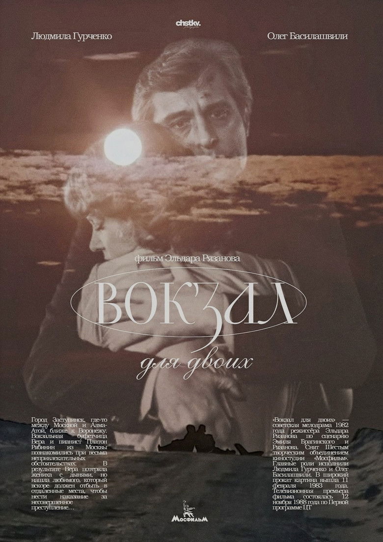 Imatge de Вокзал для двоих