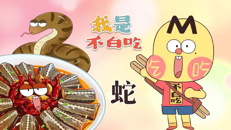 Still image for Wo Shi Bu Bai Chi season 1 episode 527: Episode 527 Still image for Wo Shi Bu Bai Chi season 1 episode 527: Episode 527