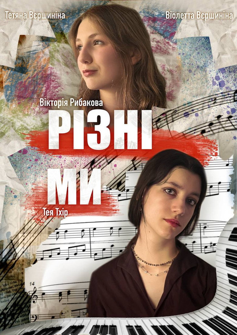 Imatge de Різні ми