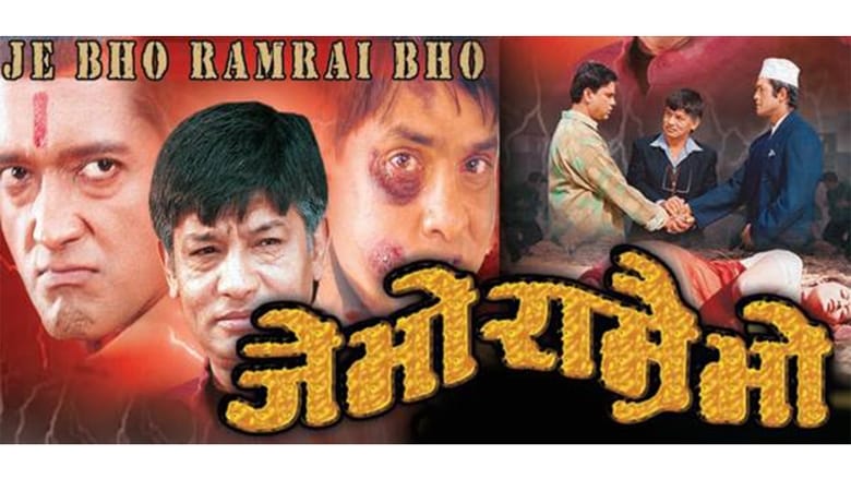 Je Bho Ramrai Bho movie poster