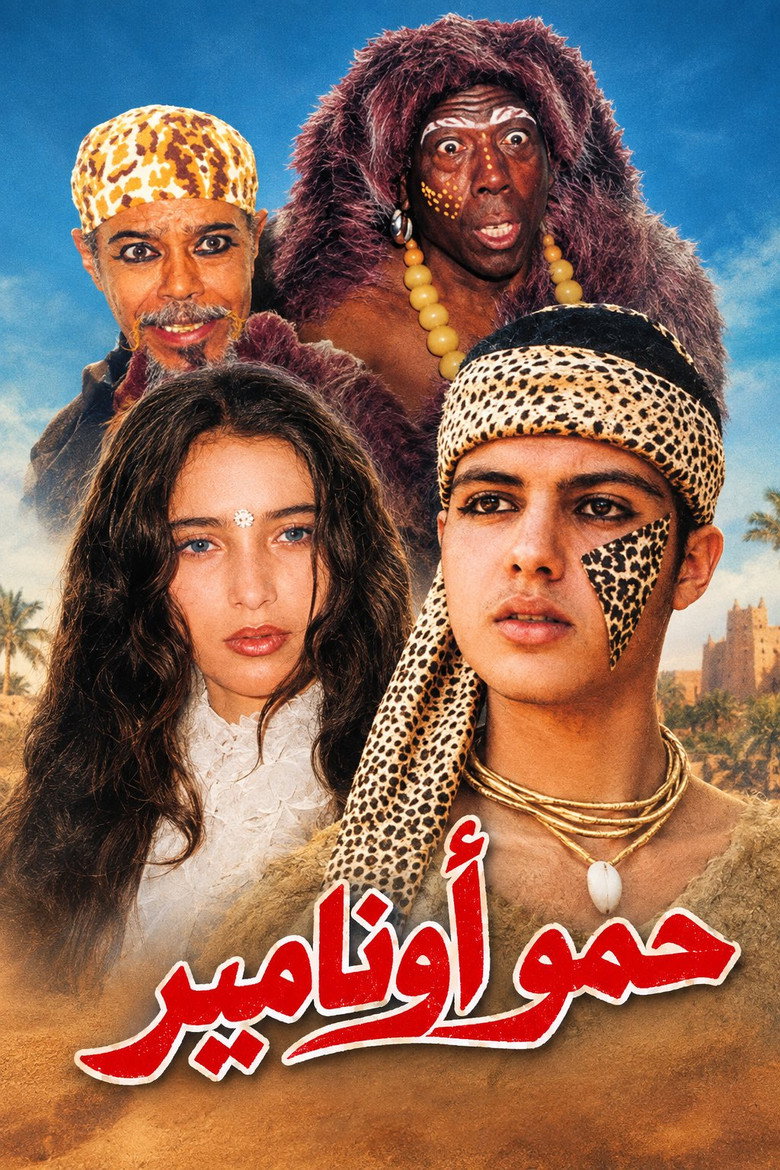 Imatge de حمو أونامير