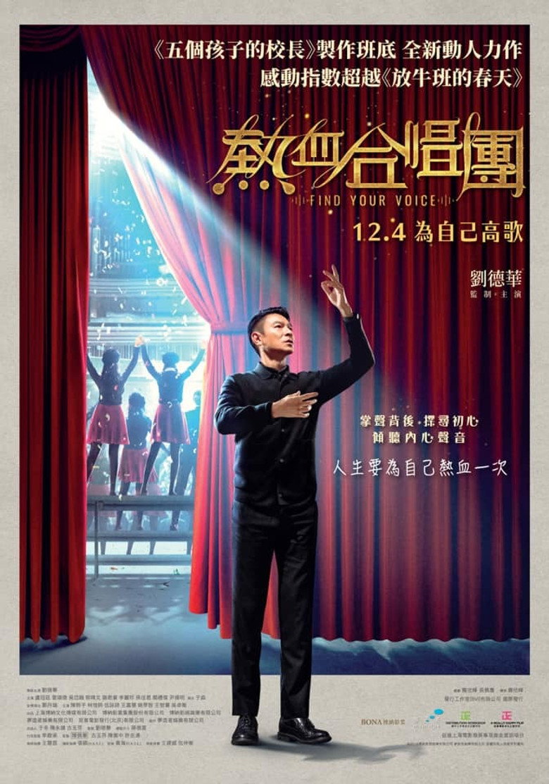 热血合唱团 (2020)-光鸭·臻影社