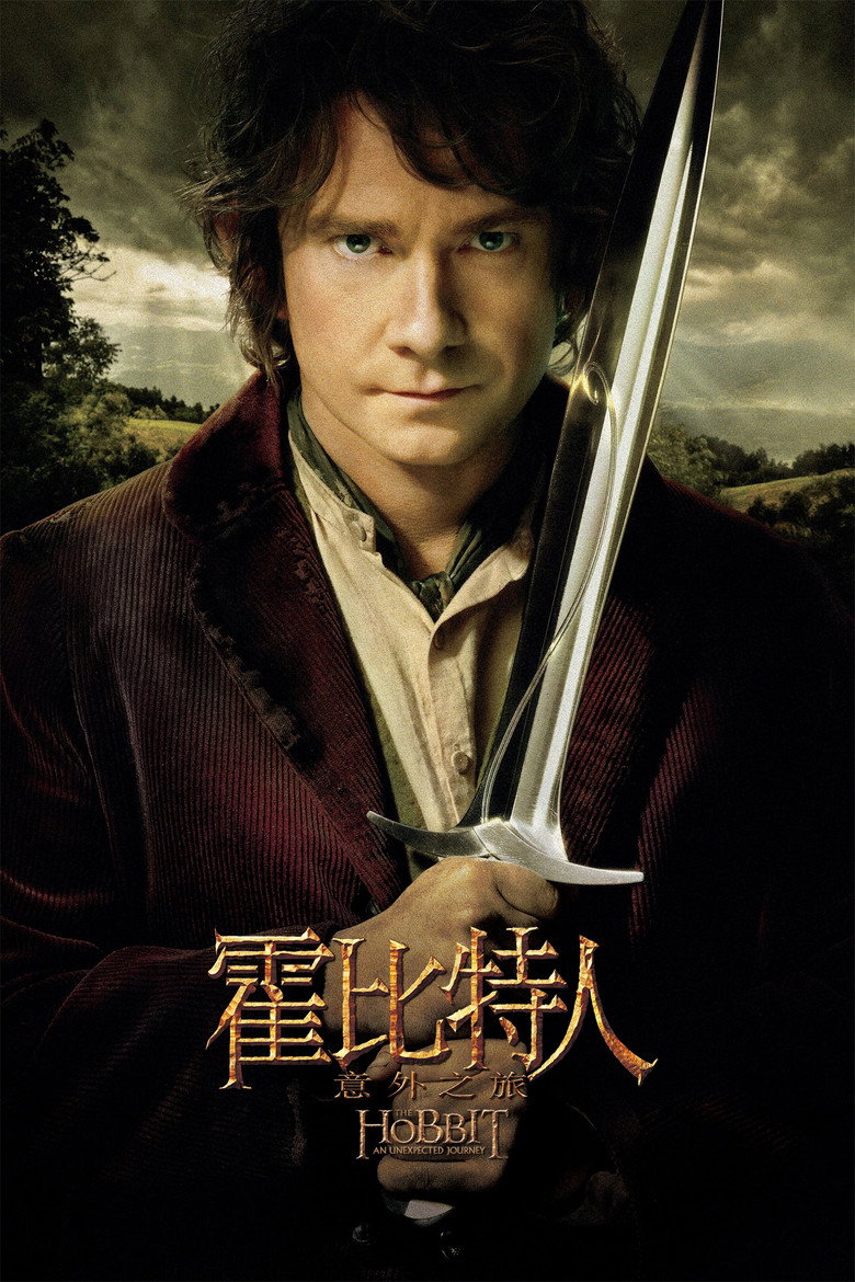 霍比特人1：意外之旅 (2012)-光鸭·臻影社