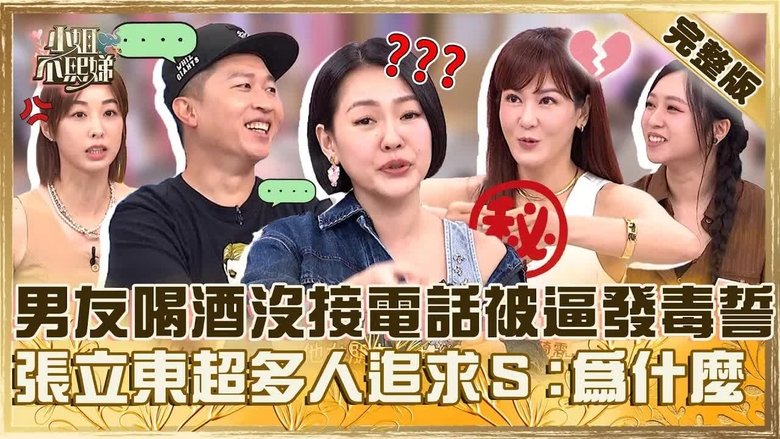 Still image for Dee Girls Talk season 1 episode 673: Episode 673