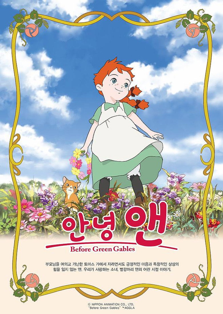 안녕 앤