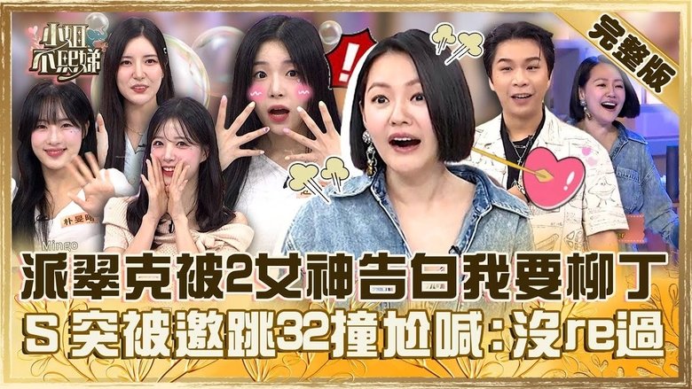 Still image for Dee Girls Talk season 1 episode 660: Episode 660