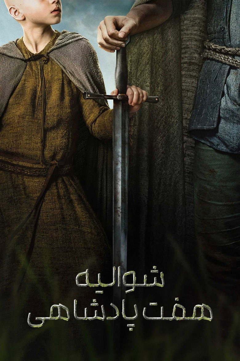 پوستر شوالیه هفت پادشاهی