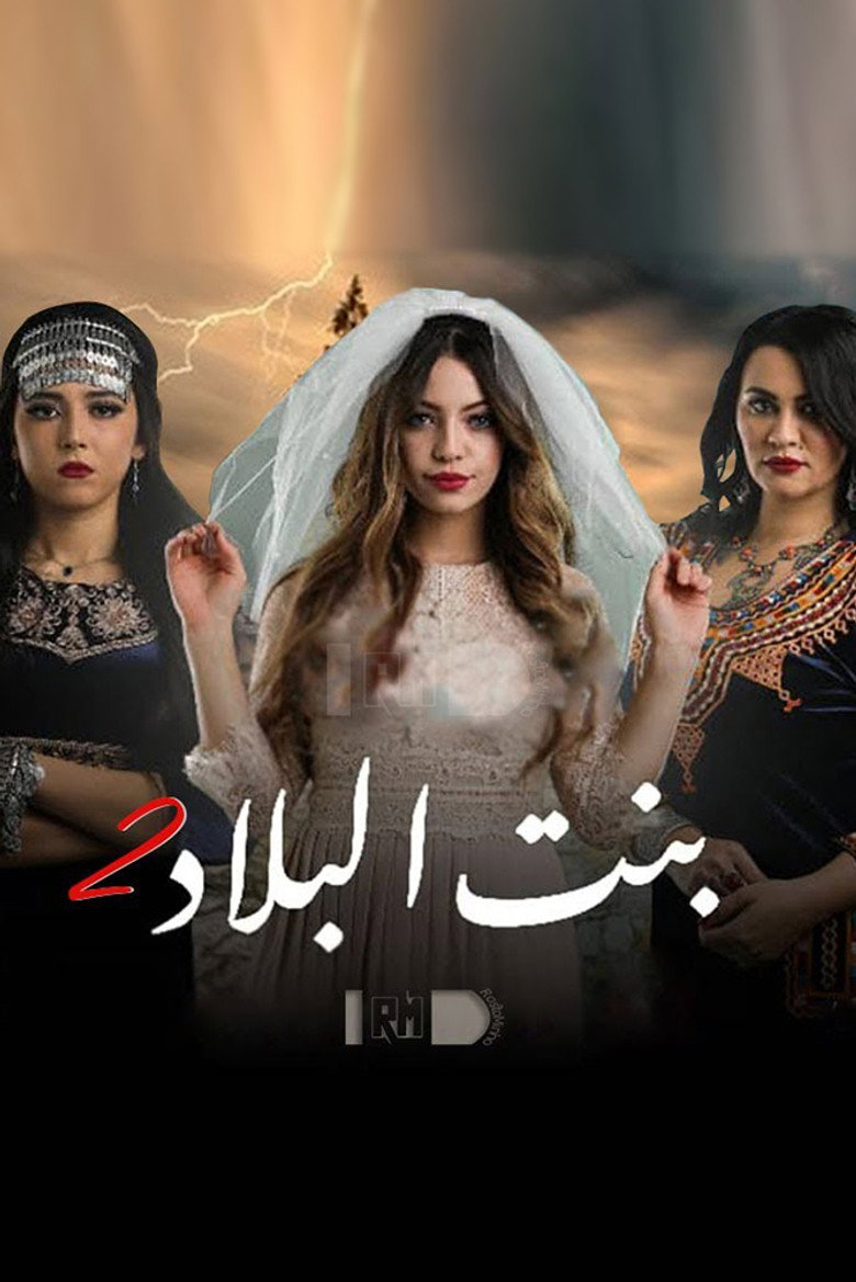بنت البلاد