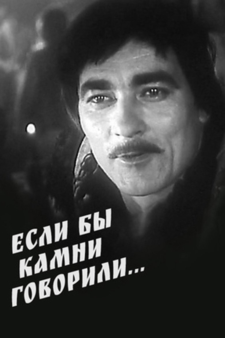 Если бы камни говорили...