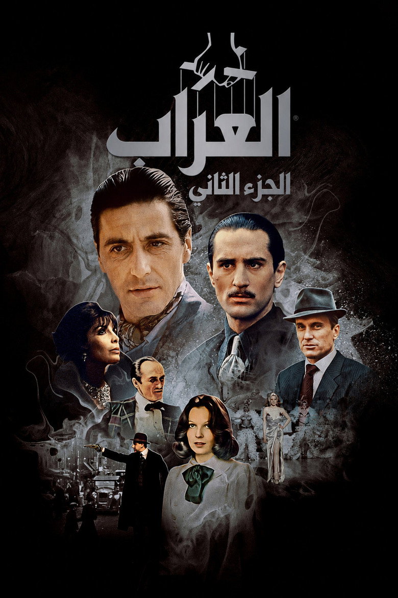 العرّاب: الجزء الثاني