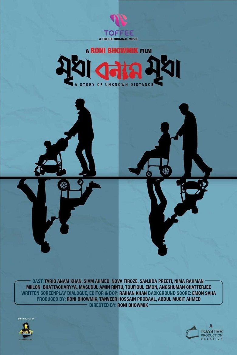 Mridha Bonam Mridha main poster