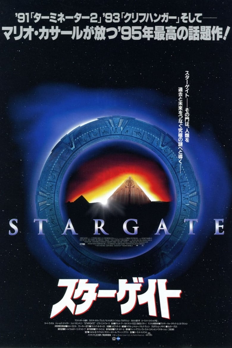 スターゲイト (1994)