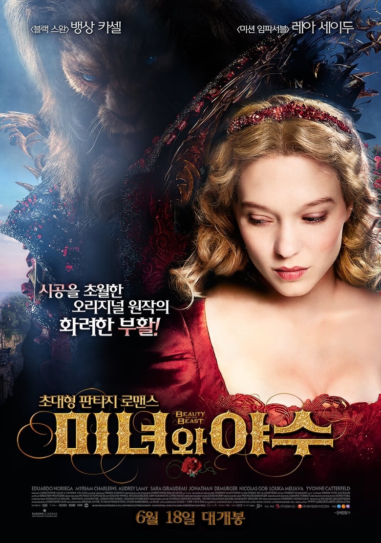 미녀와 야수(La Belle et la Bête) poster