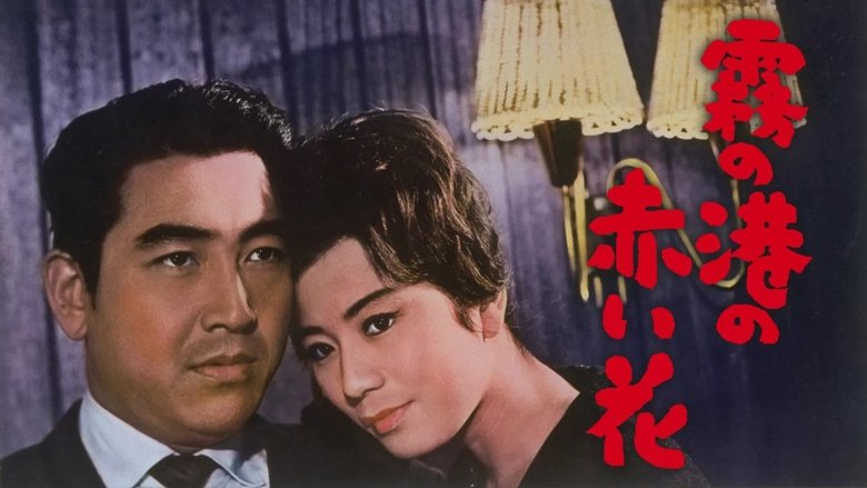 Love at the Fogged Harbor (1962)