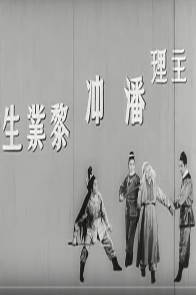 The All-powerful Flute: Part 1 (1965)