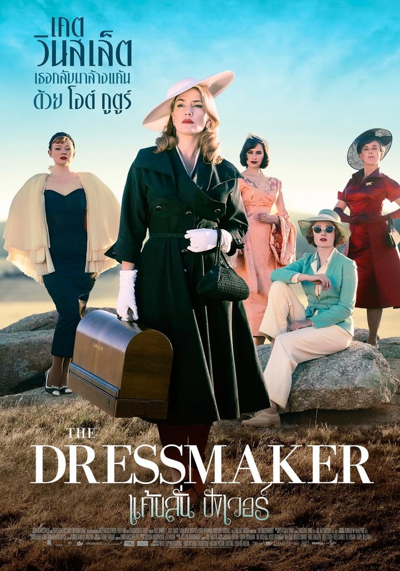 โปสเตอร์ The Dressmaker (2015) แค้นลั่น ปังเวอร์