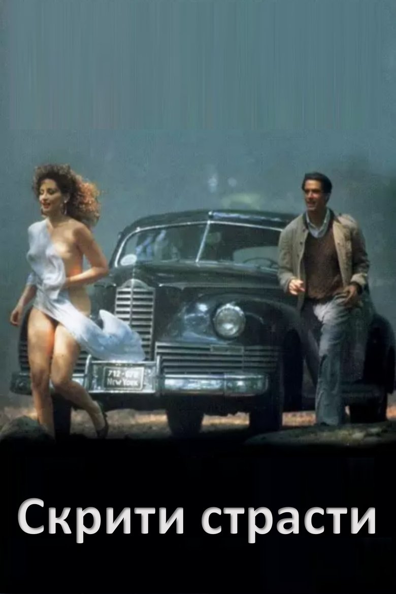 Скрити страсти (1987)