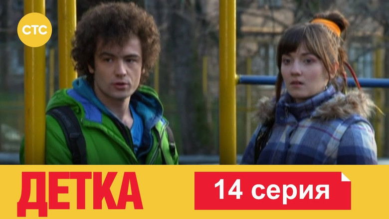 Still image for Детка season 1 episode 14: Episode 14 Still image for Детка season 1 episode 14: Episode 14