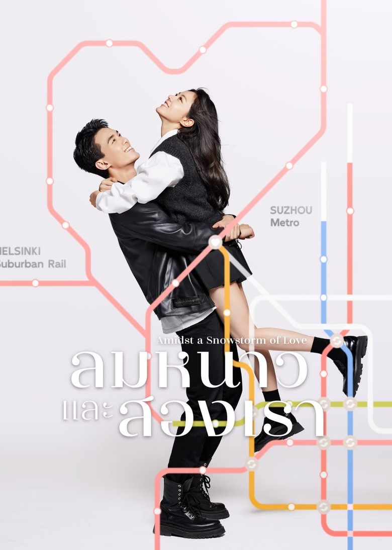 โปสเตอร์ Amidst a Snowstorm of Love