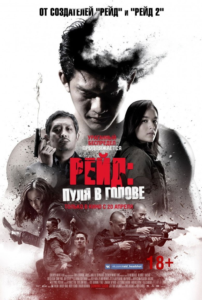 Рейд: Пуля в голове
