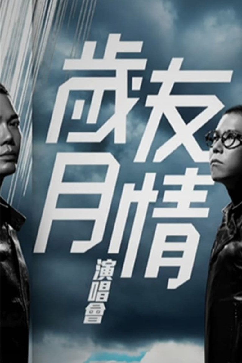 Young And Dangerous Concert Live Karaoke main poster