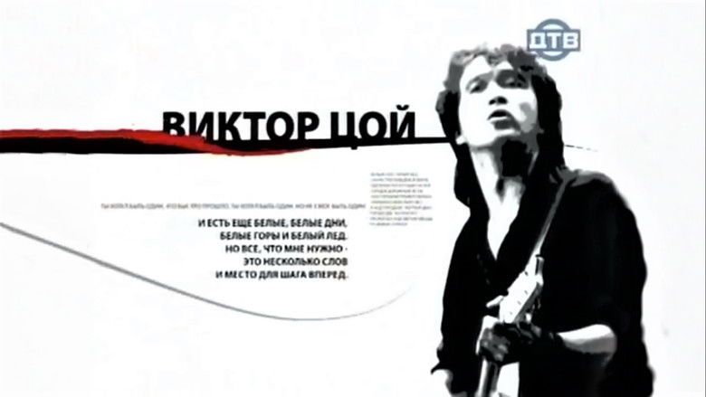 Still image for Как уходили кумиры season 1 episode 1: Episode 1 Still image for Как уходили кумиры season 1 episode 1: Episode 1