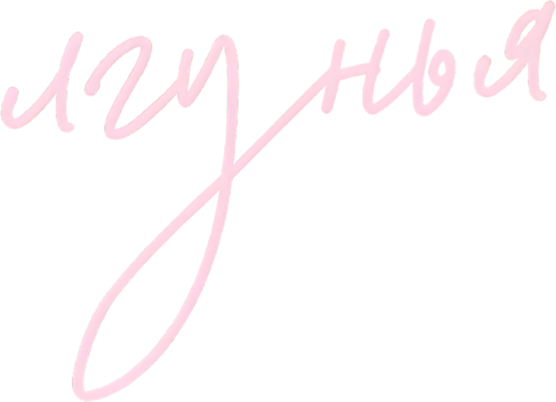 Лгунья