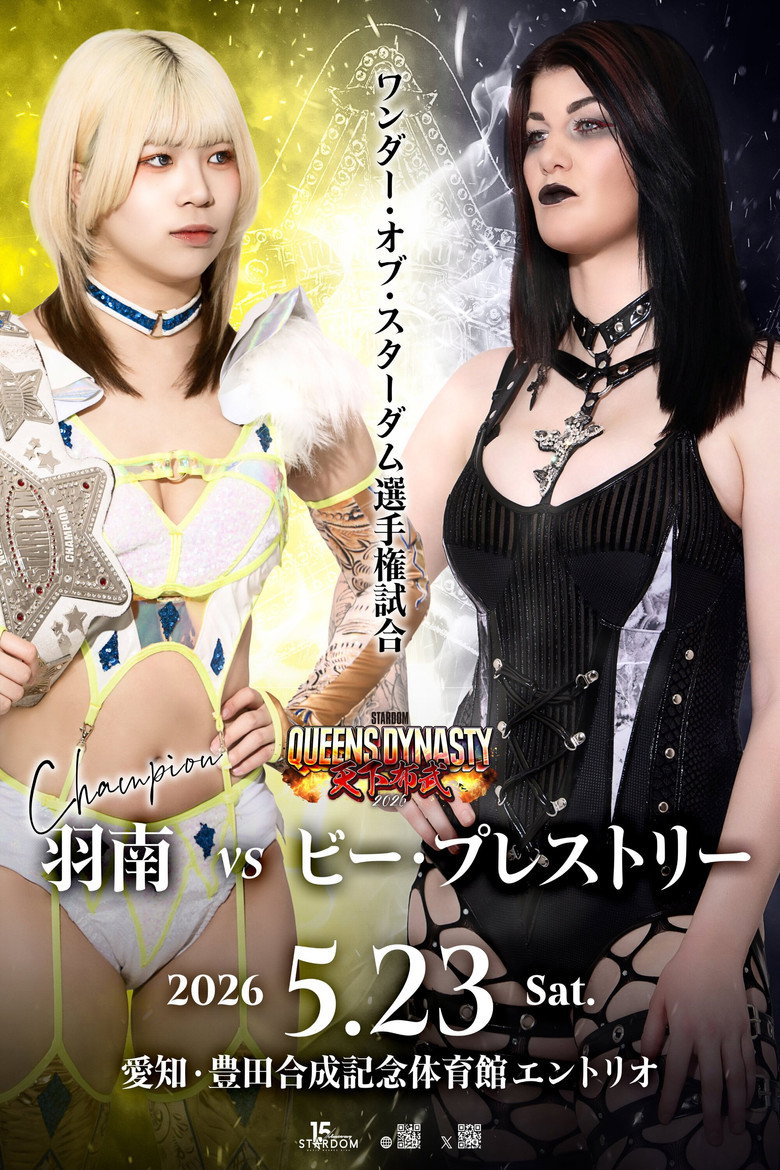 Imatge de STARDOM QUEENS DYNASTY 2026 〜天下布武〜