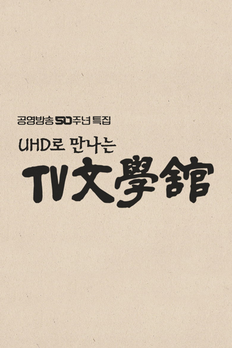 Official poster for TV Literature Museum in UHD