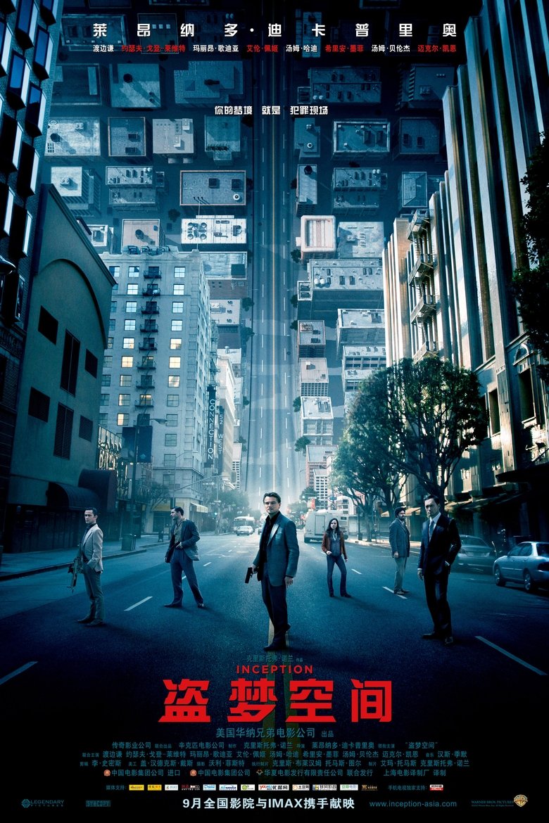 盗梦空间 (2010)