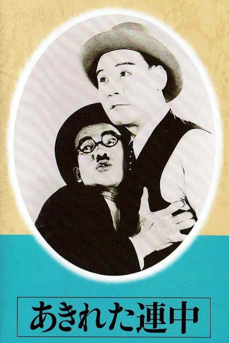 Akireta renchû (1936)