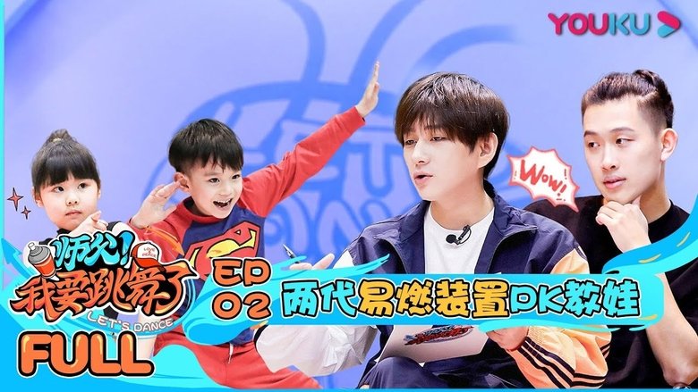 Still image for 师父！我要跳舞了 season 1 episode 2: Episode 2